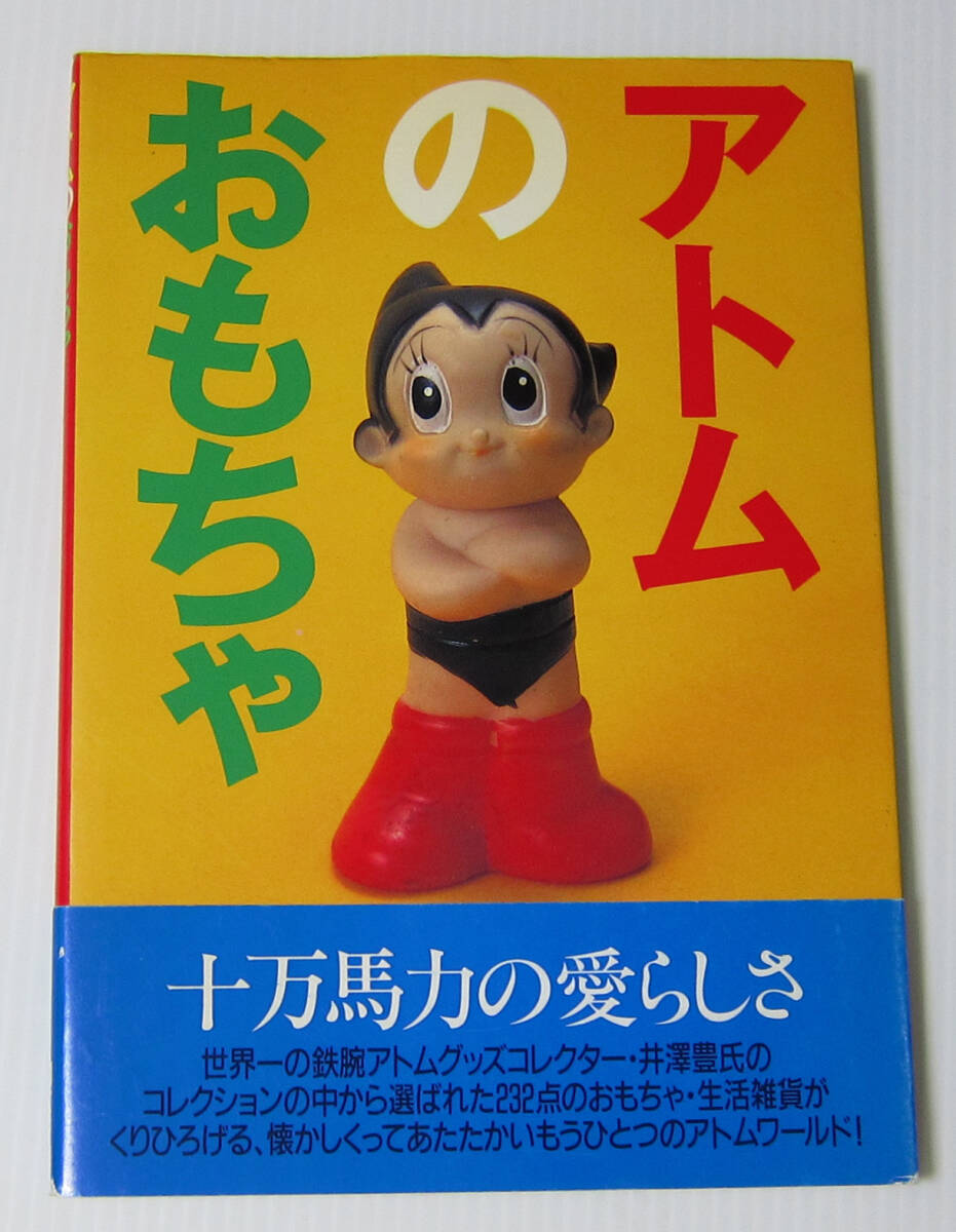 2025年最新】Yahoo!オークション -鉄腕アトム ブリキの中古品 2025年最新】Yahoo!オークション -鉄腕アトム ブリキの中古品