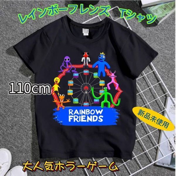 レインボーフレンズ tシャツ 110cm ロブロックス Roblox ブラック 匿名配送 追跡可能