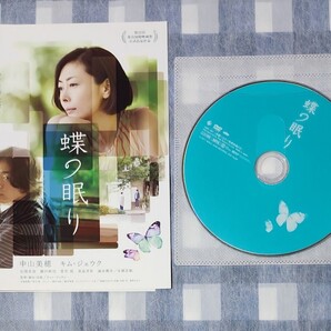 蝶の眠り 中山美穂 レンタル落ち DVD