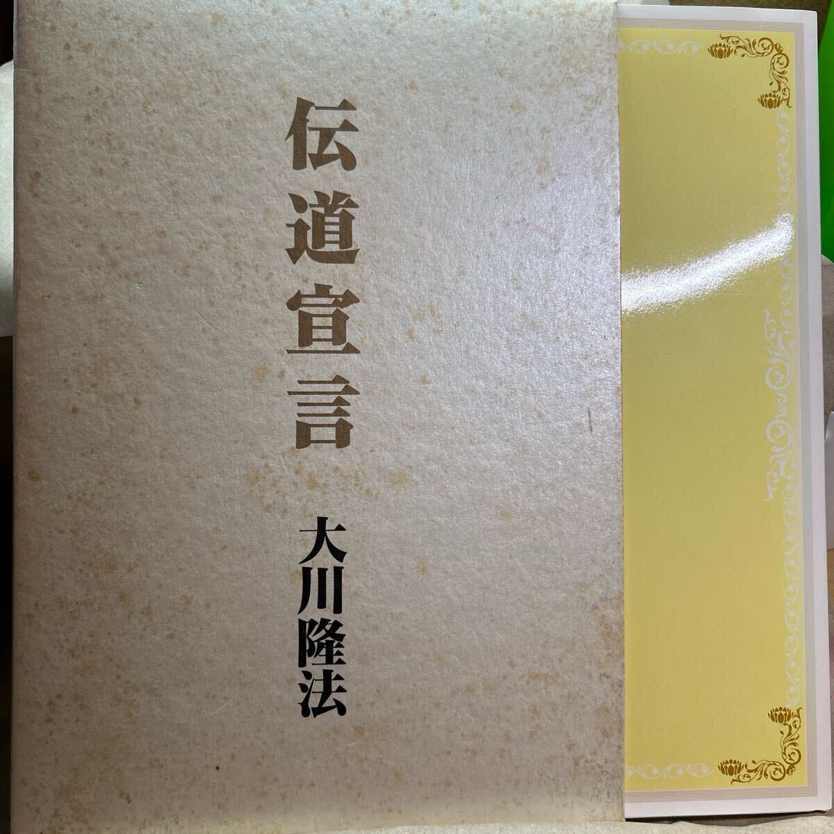 Yahoo!オークション -「幸福の科学 大川隆法」(本、雑誌) の落札 Yahoo!オークション -「幸福の科学 大川隆法」(本、雑誌) の落札