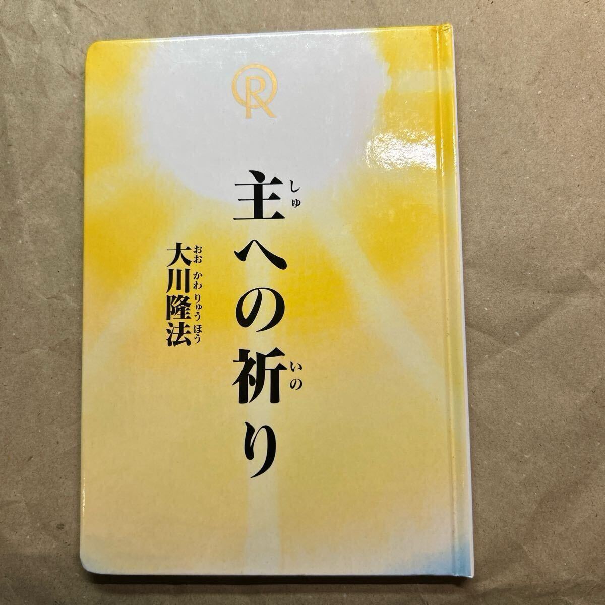 Yahoo!オークション -「幸福の科学 大川隆法」(本、雑誌) の落札 Yahoo!オークション -「幸福の科学 大川隆法」(本、雑誌) の落札