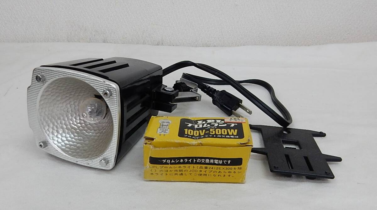 LPL ブロムシネライトEX BROM CINE LIGHT EX 2025年最新】LPL BROM CINE LIGHTの人気アイテム - メルカリ