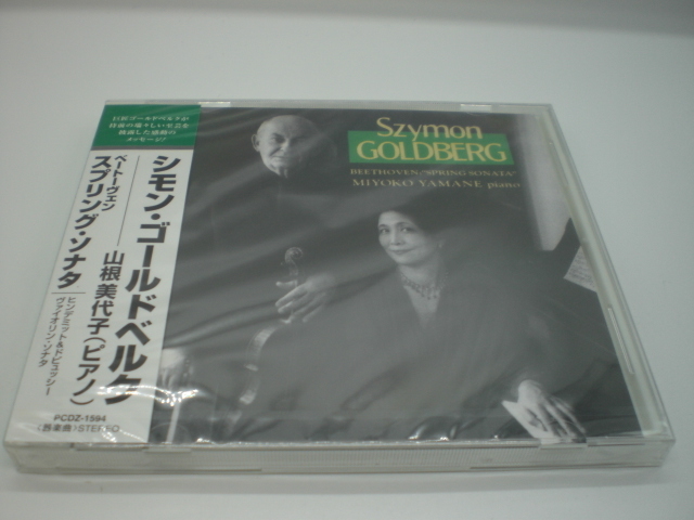 シモン・ゴールドベルク講義録 | 幻戯書房
