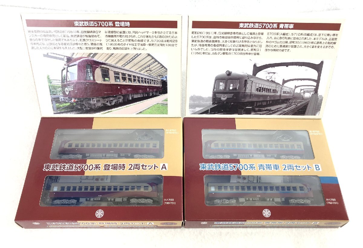 2025年最新】Yahoo!オークション -東武 5700の中古品・新品・未 2025年最新】Yahoo!オークション -東武 5700の中古品・新品・未