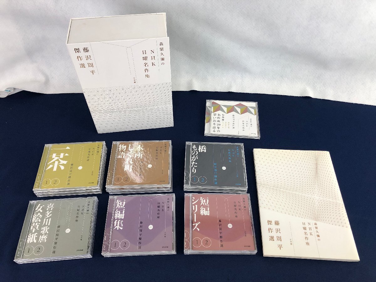 Amazon.co.jp: CDブック 森繁久彌のNHK日曜名作座 藤沢周平名作