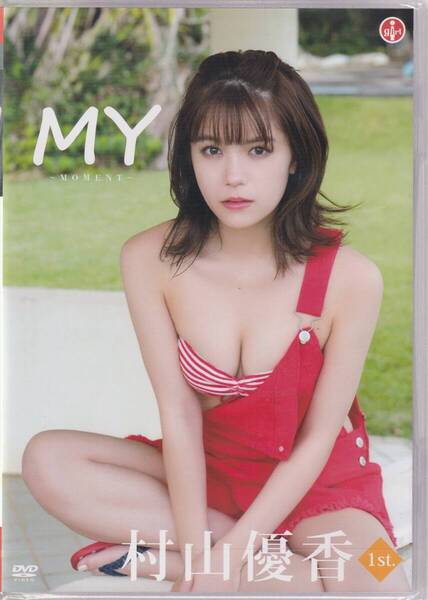 新品未開封 MY~MOMENT~ 村山優香