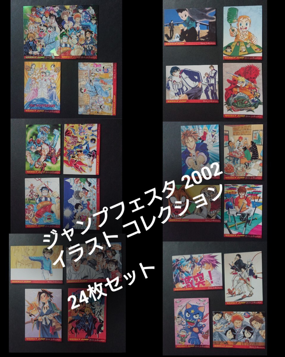2025年最新】Yahoo!オークション -ジャンプフェスタ2002カード 2025年最新】Yahoo!オークション -ジャンプフェスタ2002カード