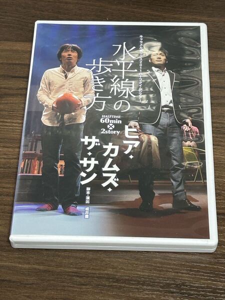 美品 キャラメルボックス DVD 水平線の歩き方 ヒア・カムズ・ザ・サン
