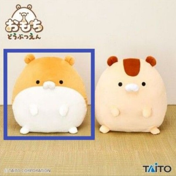 おもちどうぶつえん GRAN+ぬいぐるみ はむもち <きなこ>