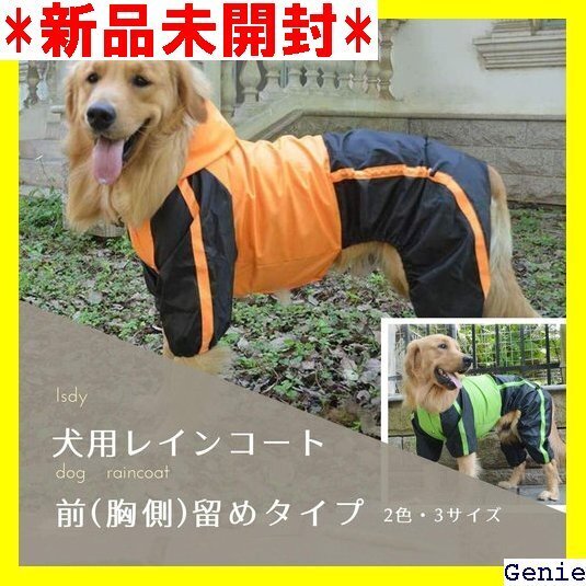 Isdy 犬用 レインコート ドッグウェア カッパ 散 小型犬 中型犬 大型犬 前 胸 開き オレンジ黒・XL 6