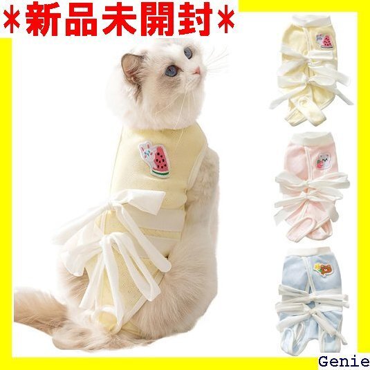 術後服 猫用 ペット術後ウェア 介護服 引っ掻き防止 気性 柔らかい 小型犬 男の子 女の子 兼用 イエローS 62