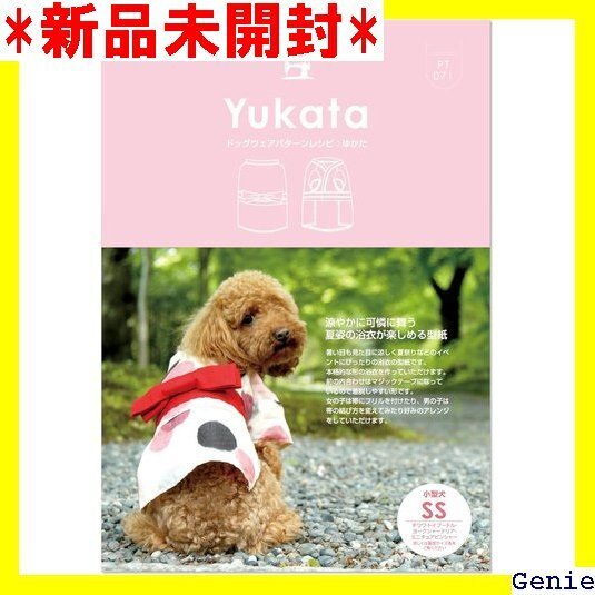 milla milla犬服型紙&レシピ 動画付き 動い 小型犬~中型犬/ダックス/フレブル対応12サイズ SS 80