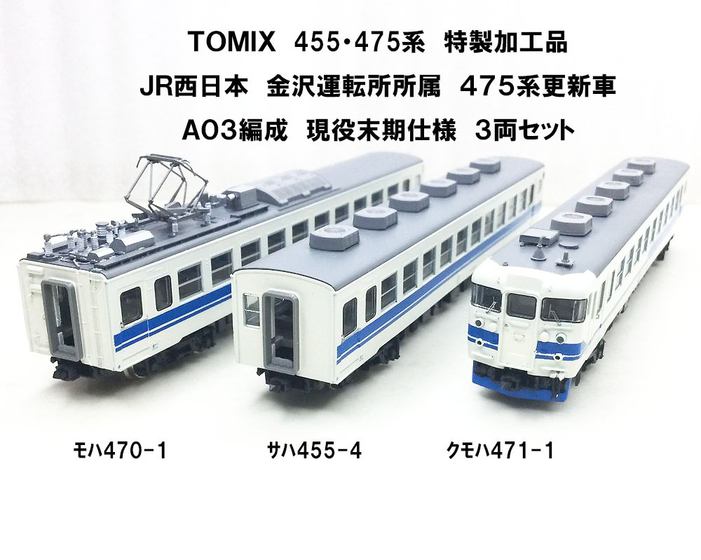 Yahoo!オークション -「tomix 475系 北陸」の落札相場・落札価格 Yahoo!オークション -「tomix 475系 北陸」の落札相場・落札価格