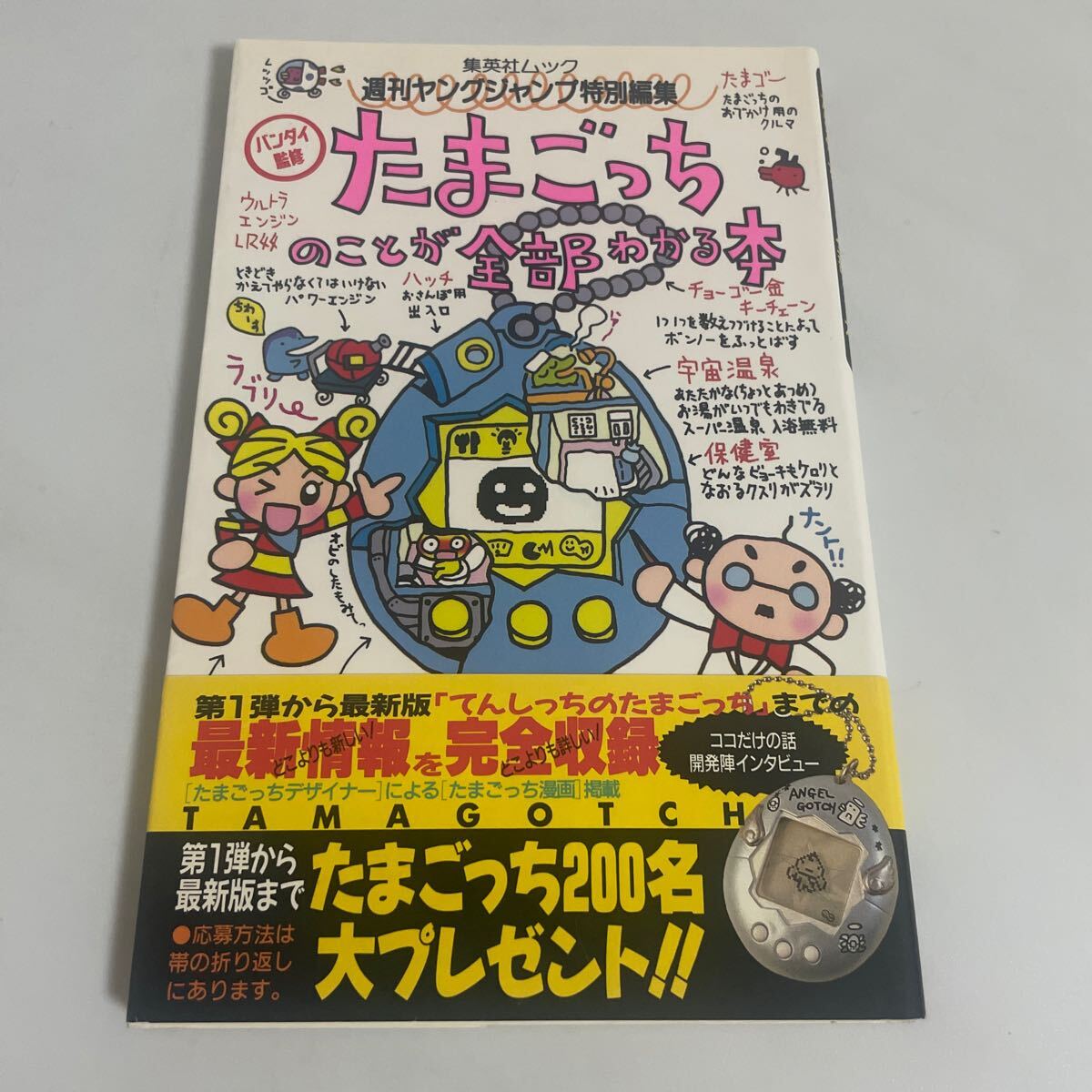 Yahoo!オークション -「たまごっち 攻略本」の落札相場・落札価格 Yahoo!オークション -「たまごっち 攻略本」の落札相場・落札価格