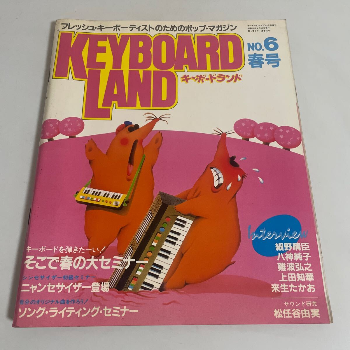 2025年最新】Yahoo!オークション -キーボードマガジンの中古品 2025年最新】Yahoo!オークション -キーボードマガジンの中古品
