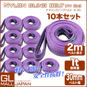 Для прочности, грузоподъемности и долговечности! Комплект из 10 нейлоновых строп Ремень строп Грузоподъемность 1 т 1000 кг 2 м
