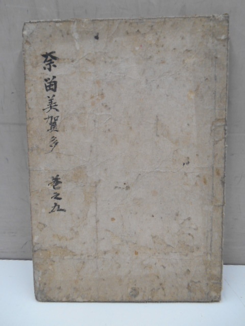 尾張古地図集 全15図 小田切春江 画 【限定700部】 昭和53年3月発行 尾張古地図集 全15図 小田切春江 画 【限定700部】 昭和53年3月