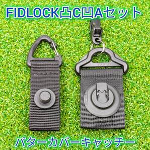 ●FIDLOCK凸C凹Aセット PING/BEAMS互換 パターカバーキャッチャー ホルダー