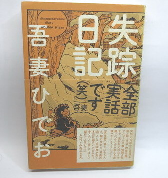 2025年最新】Yahoo!オークション -吾妻ひでお(本、雑誌)の中古品