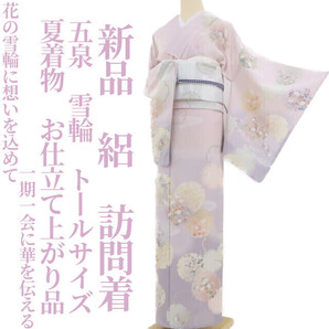 tomihisa 新品 五泉 絽 雪輪 夏着物“花の雪輪に想いを込めて一期一会に華を伝える”お仕立て上がり品 仕付け糸付 トールサイズ訪問着 3932