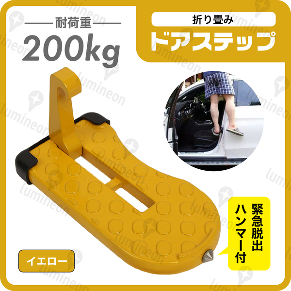 ドア ステップ 車 用 ガード 昇降 ペダル ステップ 折り畳み ルーフ ボックス 洗車 踏み台 緊急脱出 ハンマー レスキュー 窓ガラス g071e 1