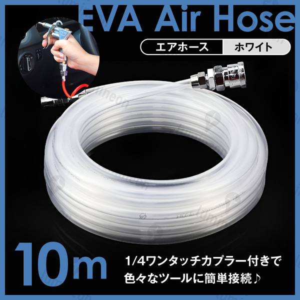 エア ホース エアー ダスター チューブ 10m ツール 延長 カプラ カプラー コンプレッサー 工具 塗装 業務用 空気 入れ コネクタ g220b2 1