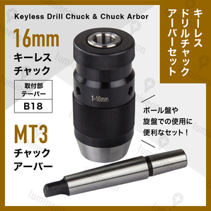 ドリル チャック キーレス アーバー セット 1~16mm MT3 B18 ボール盤 ミニ旋盤 フライス盤 アダプター 電動ドライバー 先端工具 g193b2 3