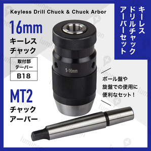 ドリル チャック キーレス アーバー セット 1~16mm MT2 B18 ボール盤 ミニ旋盤 フライス盤 アダプター 電動ドライバー 先端工具 g193b1 1