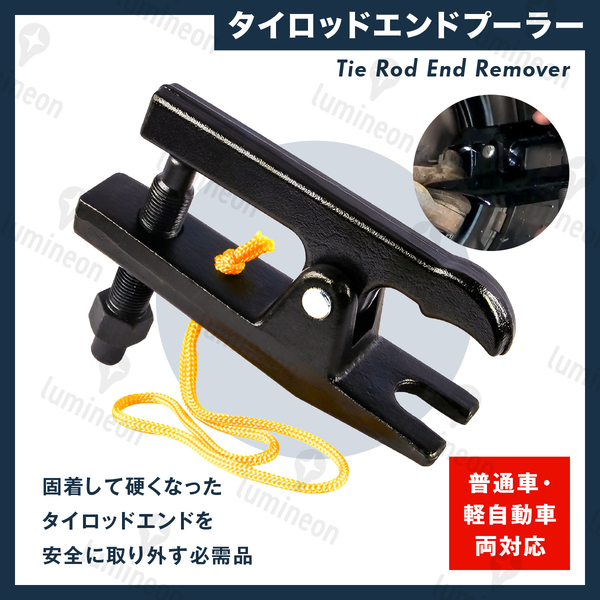 タイロッドエンド プーラー ボールジョイント セパレーター リフター リムーバー リフティング ブーツ 車 自動車 整備 工具 普通車 g290a 2