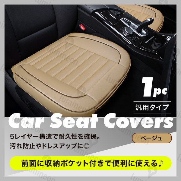 車 用 シート カバー 座席 カー用品 車用品 汎用 軽 自動車 クッション 車内 アクセサリー 人気 便利 グッズ インテリア 内装 g306b1 1