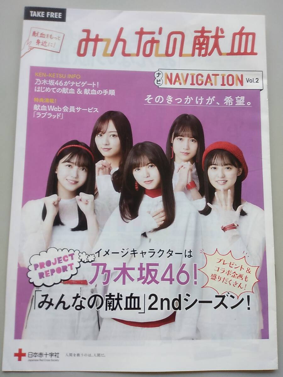2025年最新】Yahoo!オークション -乃木坂46 献血の中古品・新品
