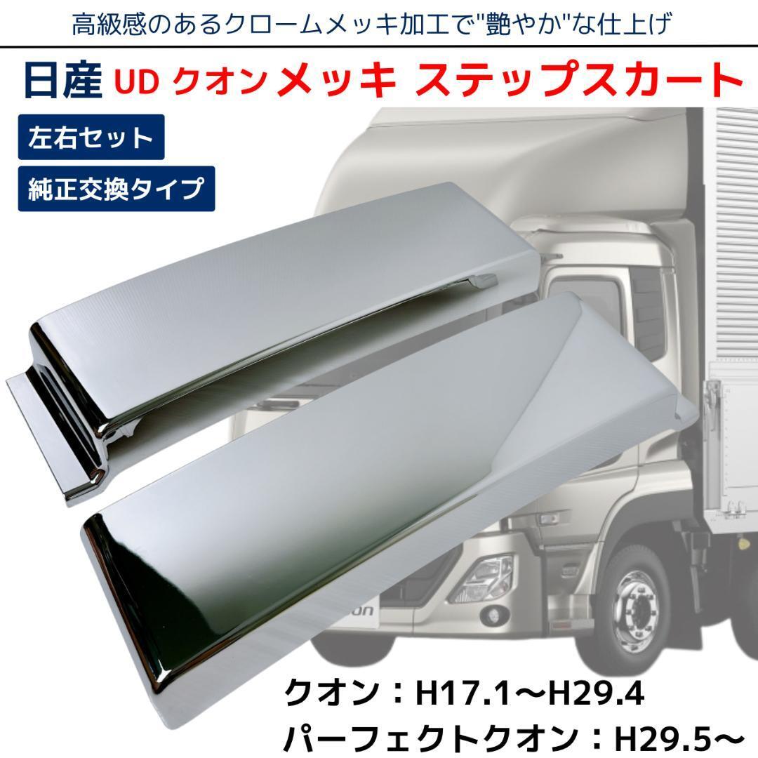 贈る結婚祝い 2025年最新】Yahoo!オークション -日産udトラック パーツの中古 アクセサリー
