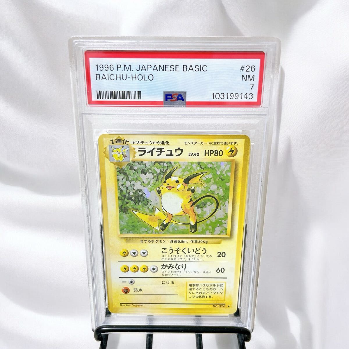 Yahoo!オークション -「ライチュウ psa10」の落札相場・落札価格 Yahoo!オークション -「ライチュウ psa10」の落札相場・落札価格