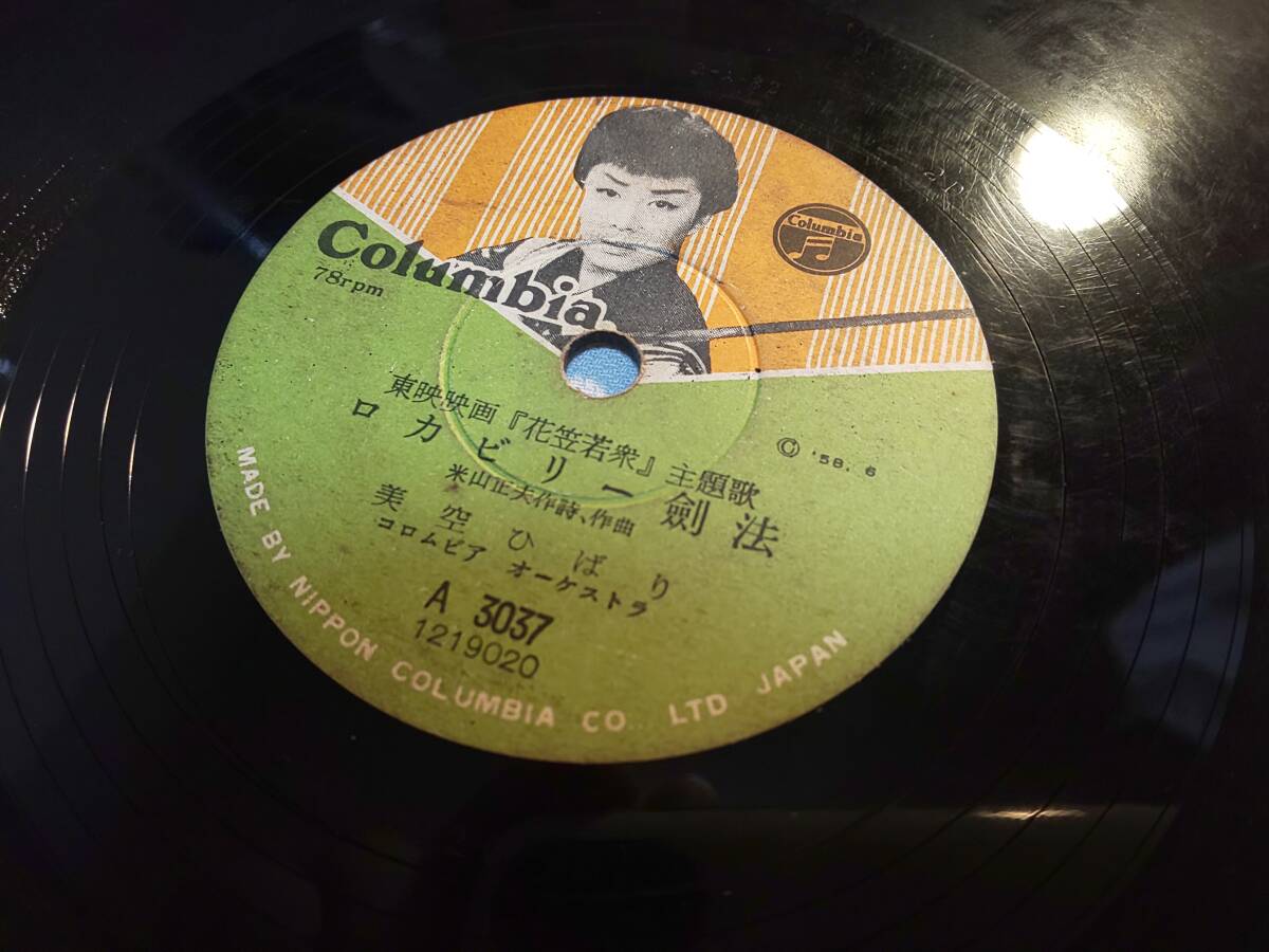 Yahoo!オークション -「美空ひばり レコード」(SP盤) (蓄音機)の
