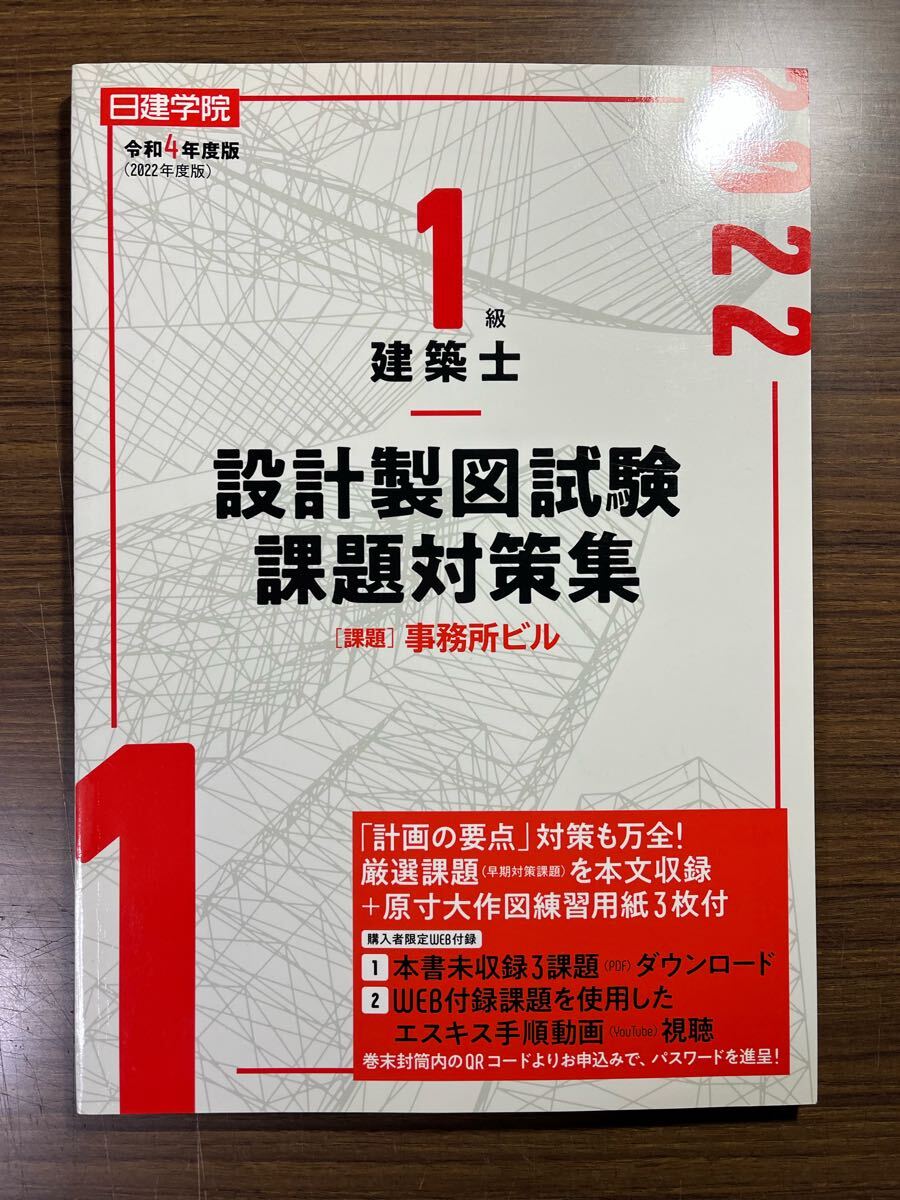 2025年最新】Yahoo!オークション -一級建築士 日建の中古品 2025年最新】Yahoo!オークション -一級建築士 日建の中古品