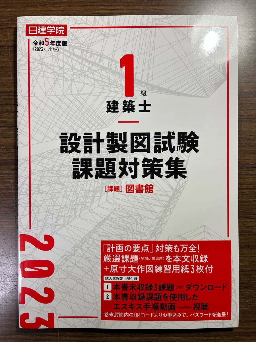 2025年最新】Yahoo!オークション -一級建築士 日建の中古品 2025年最新】Yahoo!オークション -一級建築士 日建の中古品