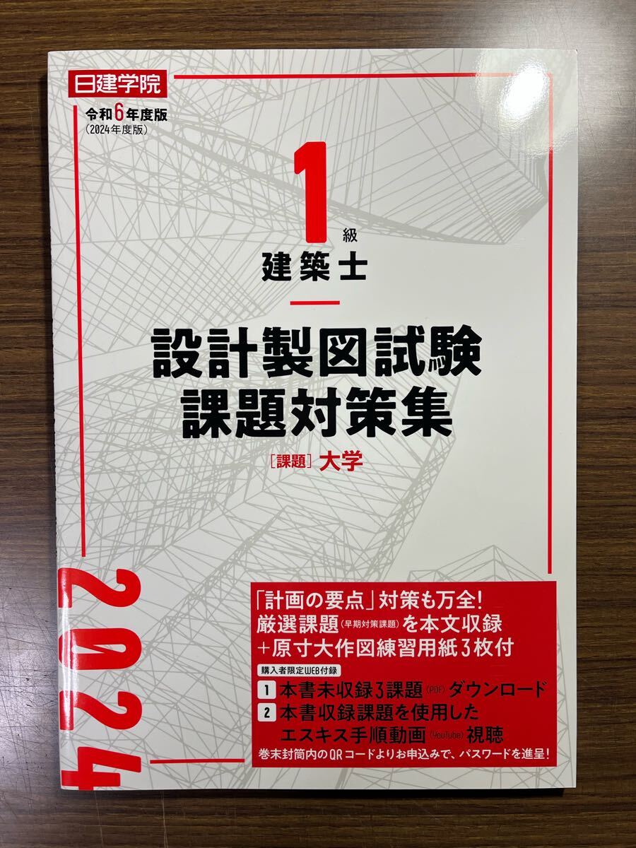 2025年最新】Yahoo!オークション -一級建築士 日建の中古品 2025年最新】Yahoo!オークション -一級建築士 日建の中古品
