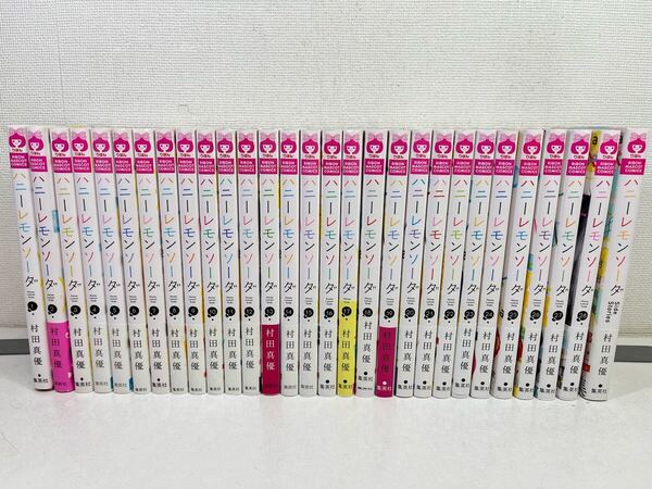 ハニーレモンソーダ 1-28巻+1冊/村田真優/美品.送料無料.匿名配送.即発送