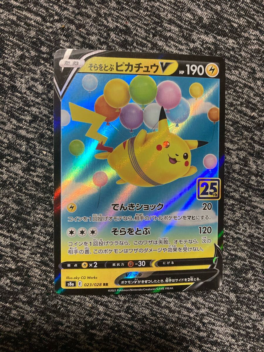 Yahoo!オークション -「ポケモンカード ピカチュウv 25th」の