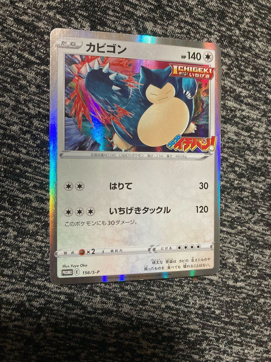 【現品限り一斉値下げ!】 Yahoo!オークション -「カビゴン プロモ」(ポケモンカードゲーム ポケモンカードゲーム