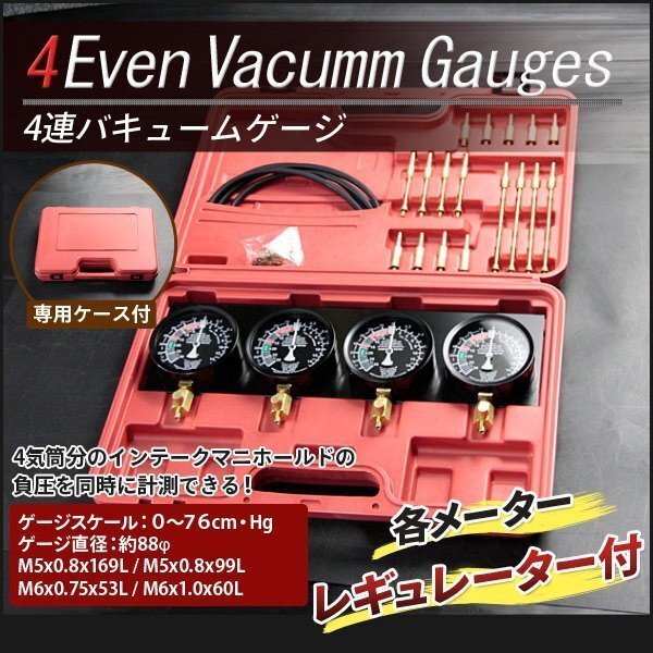 2025年最新】Yahoo!オークション -4連バキュームゲージの中古品