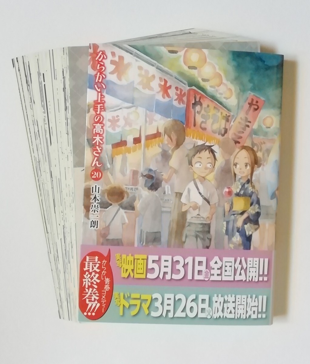 2025年最新】Yahoo!オークション -からかい上手の高木さん 20巻 2025年最新】Yahoo!オークション -からかい上手の高木さん 20巻