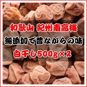 農家直送!紀州南高梅 樽 1kg 500 つぶれ梅 無添加 和歌山 紀州 白梅