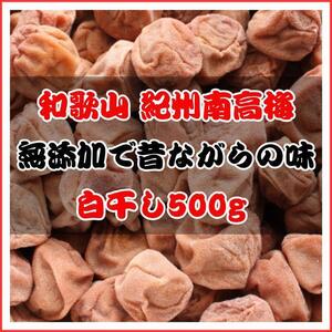 農家直送!紀州南高梅 樽 500g つぶれ梅 無添加 和歌山 紀州 白梅 B8