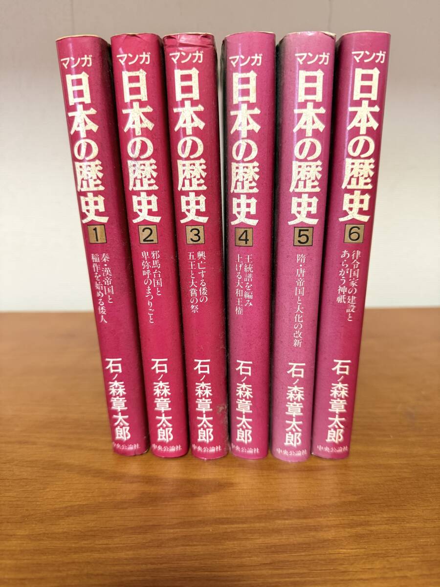 2025年最新】Yahoo!オークション -マンガ日本の歴史 石ノ森 2025年最新】Yahoo!オークション -マンガ日本の歴史 石ノ森
