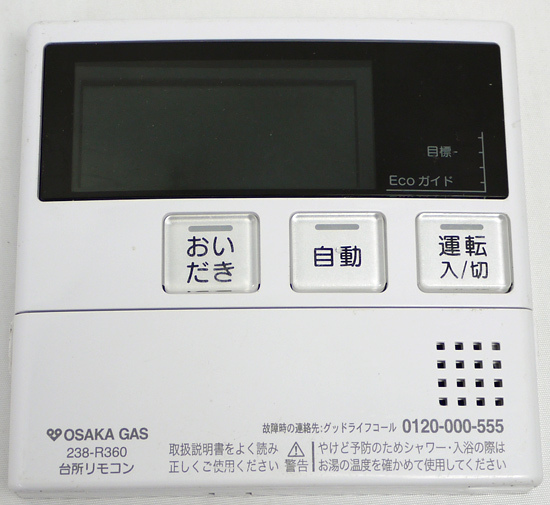 2025年最新】Yahoo!オークション -大阪ガス給湯器リモコン(内装 2025年最新】Yahoo!オークション -大阪ガス給湯器リモコン(内装