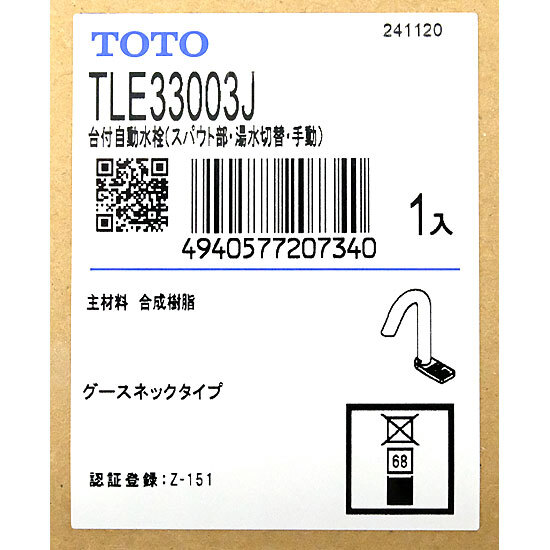2025年最新】Yahoo!オークション -toto自動水栓(住まい 2025年最新】Yahoo!オークション -toto自動水栓(住まい