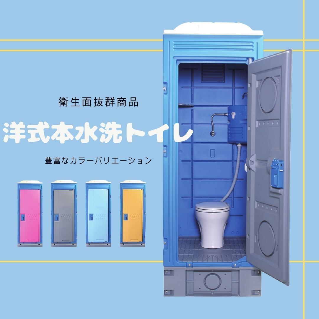2025年最新】仮設水洗トイレの商品を探すならここ - Yahoo 2025年最新】仮設水洗トイレの商品を探すならここ - Yahoo