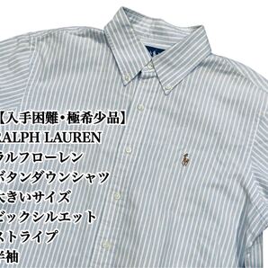 【入手困難】Ralph Lauren ボタンダウンシャツ XL ストライプ 半袖 ラルフローレン 大きいサイズ ビックシルエット BDシャツ 大人気