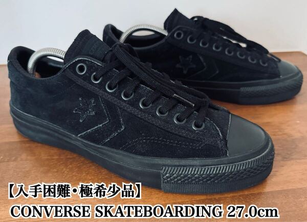 【入手困難】CONVERSE SKATEBOARDING スニーカー 27.0 ブラック コンバース 黒 スニーカー スケートボーディング 極希少品
